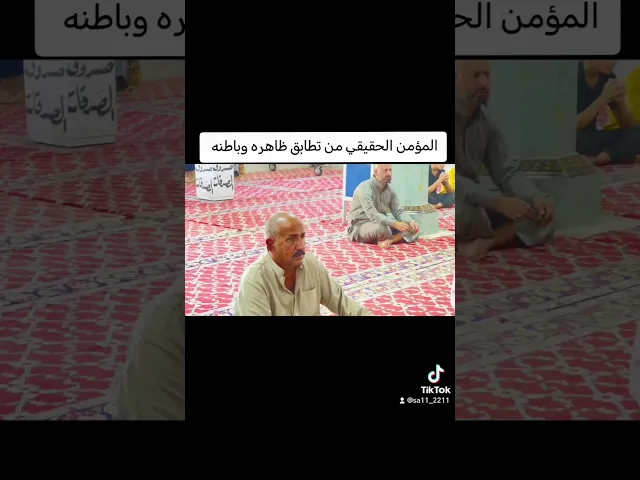 ⁣المؤمن الحقيقي