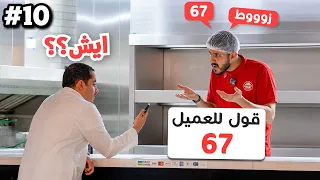 من 0 الى شركة #10 : تحديات محرجه ( انصدمت من ردة فعلهم 🤣 )