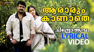 aararum kaanathe video with lyric song chandrolsavam mohanlal meena vidyasagar