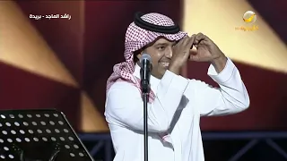 راشد الماجد   كل تغنى لي   اليوم الوطني السعودي    القصيم      دندنها