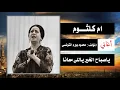 Umm Kulthum - Morning Songs - Ya Sabah El Khair I أم كلثــوم - أغانى الصباح - يا صباح الخير