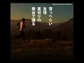 俺たちのStyle フルバージョン