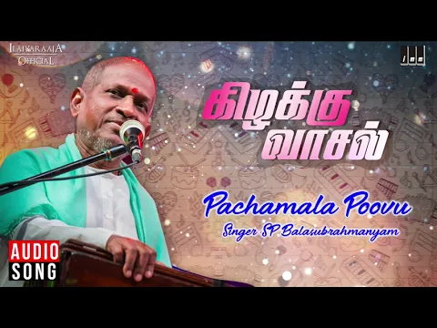 Download MP3 Pachamala Poovu Song | Kizhakku Vaasal | Karthik, Revathi, Khushbu | SPB | Ilaiyaraaja Official
