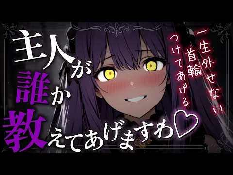【ヤンデレ/女性優位】お嬢様獣人から逃げ出して浮気したらブチギレられ、絶対に外せない首輪で一生逆らえないよう絶対服従させられて…【男性向けシチュボ/ASMR】のカバー画像