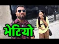 Download Lagu भाग्य न्यौपानेको नयाँ भिडियो आसाम देखि Bhagya Neupane Assam Tour