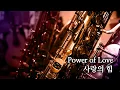 Download Lagu Power of Love 사랑의 힘
