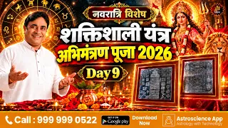 नवरात्रि विशेष: शक्तिशाली यंत्र अभिमंत्रण पूजा 2026 | Day 9 #live