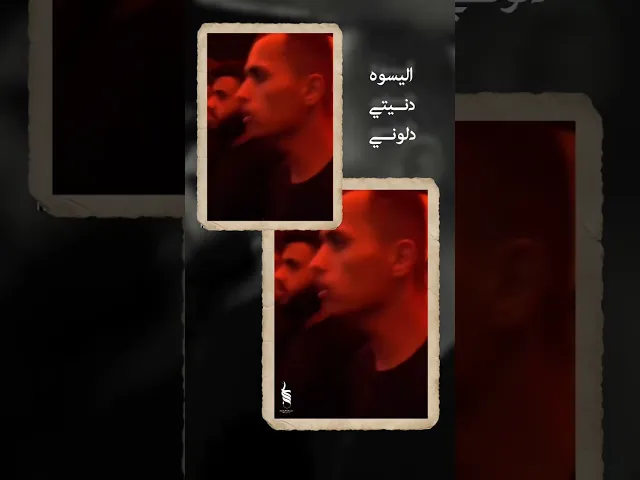 ⁣عايشه بحلم - مايرجعون من السفر | الملا علي الساعدي #ali_saadi #الملا_علي_الساعدي #علي_الساعدي