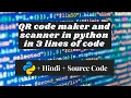 Qr Code Maker Scanner in Python in 3 lines of code Easy Hindi tutorial with source code DevAvi