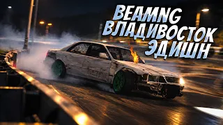 Я отправился на знаменитый дрифт спот Владивостока в BeamNG Earth - но это разочарование...