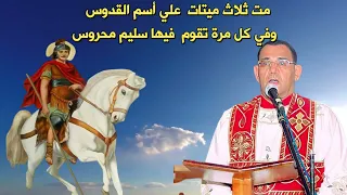 مديحة يابطل الأبطال للشهيد العظيم مارجرجس الروماني     أداء الشماس عيسي محروس فرج دندنها