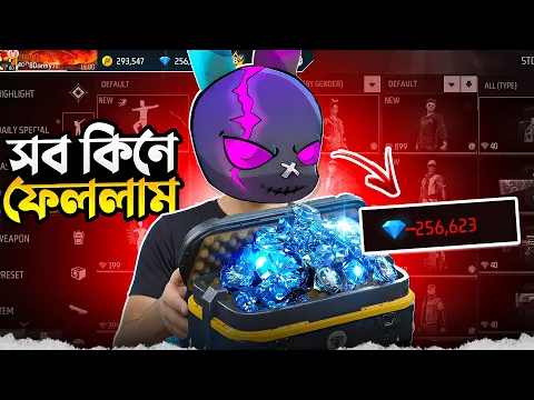 Video Thumbnail: FREE FIRE STORE থেকে ডাইমন্ড দিয়ে সব কিনে ফেললাম 🤯 BUYING EVERYTHING FROM FF STORE 😱 RIP DIAMONDS