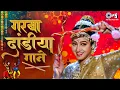 Download Lagu गरबा दांडीया गाने | Dandiya Song | Garba Song | Navratri Special Song | Non Stop Garba Songs
