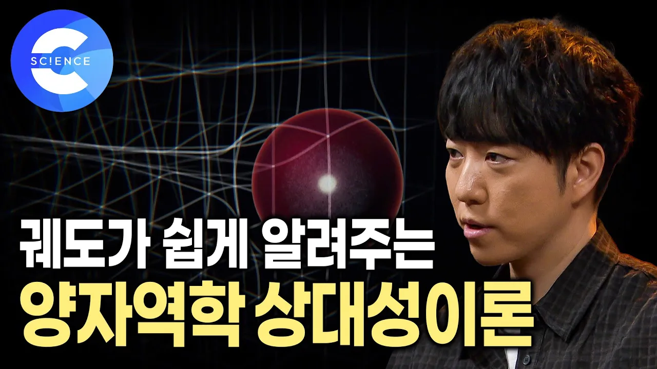 현대 물리학의 두 기둥! 양자역학과 상대성이론 알아보기 | 시간과 공간의 상대성 | 인터스텔라 시간 | 나의두번째교과서