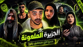 خوف المساء 😂😂محمد ورامي موصللي 😂😂