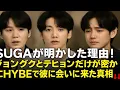 Download Lagu SUGAが涙で語った真実…テテとグクだけが訪れた“あの日”の衝撃」 😢💔
