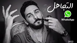 فن الشات التجاهل ج3 