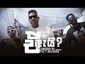 Download Lagu A Ai (ඒ ඇයි?) - Chester 91 Ft. Fill T x Max Demon (Official Music Video)