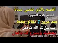 Download Lagu استمع لهذا الذكر لمدة 3 دقائق، سيأتي الحظ السعيد بشكل مستمراليوم