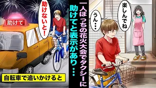 【漫画】助けての表示があるタクシーと遭遇し追いかけた結果