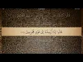 Download Lagu 51 Sura Adh Dhariyat Ali Jaber