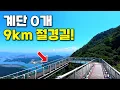 Download Lagu 국내 최장! 3.61km 케이블카와 작정하고 만든 ‘9km’ 트레킹 코스, 계단이 0개! 편하게 걸을수 있어요~ | 대중교통 당일치기 여행