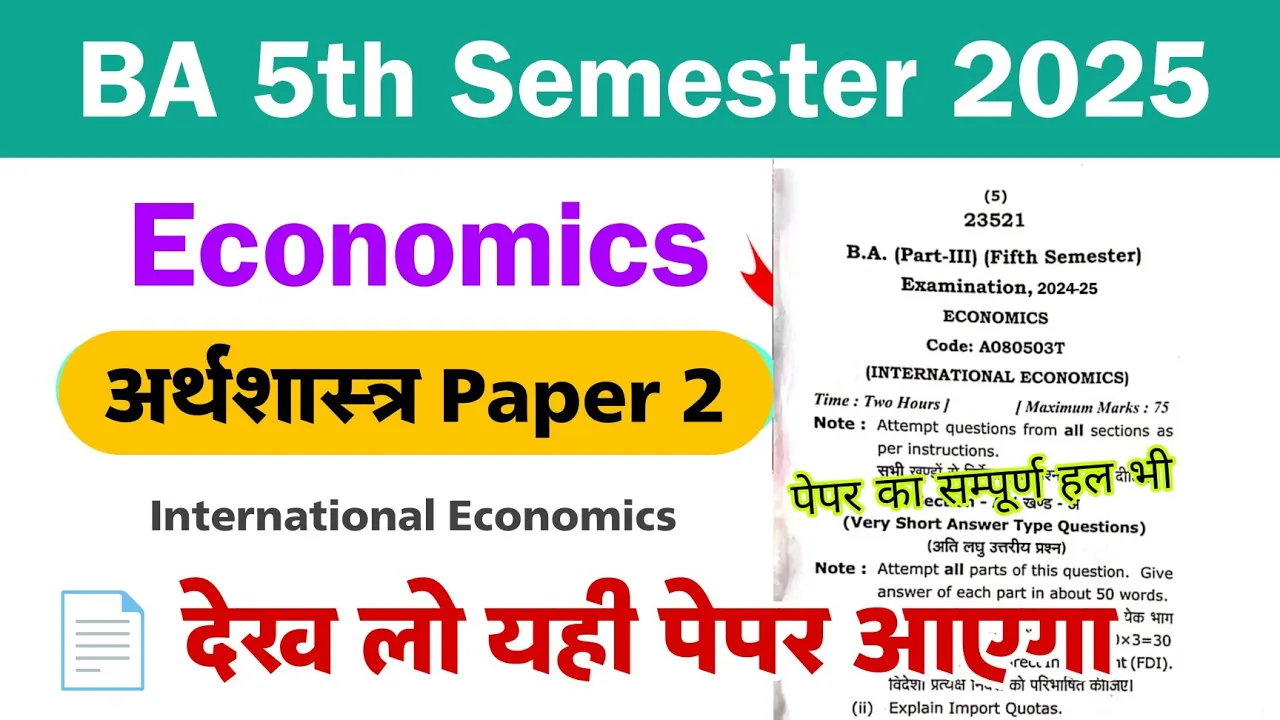 BA 5th semester economics | paper 2 | international economics ba 5th semester | model paper 2025