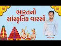 Download Lagu Cultural Heritage of India - 1 | Saawaj Foundation