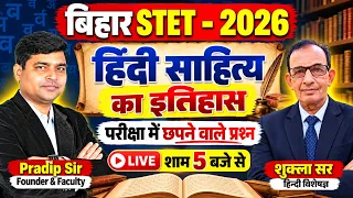 Bihar STET 2026 | हिंदी साहित्य का इतिहास | Paper 1 & 2 | महत्वपूर्ण प्रश्नों की विस्तृत व्याख्या