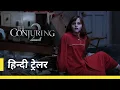 The Conjuring 2 Hindi Trailer Patrick Wilson Vera Farmiga