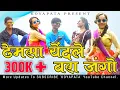 Download Lagu Dhemsa Yendle Vara Jango | Pandurang Meshram \u0026 Nilesh Todsam | KOYAPATA