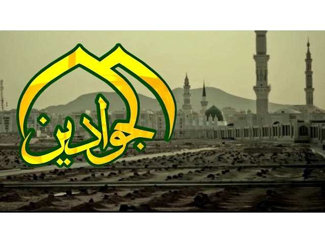 مواساة الزهراء للرادود علي حامد - انتاج قناة الجوادين