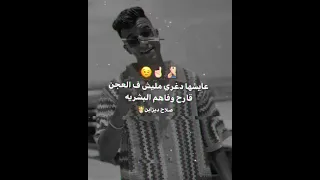   سكة عذاب         عصام صاصا الكروان  كلمات عبده روقه      توزيع خالد لولو  حالات واتس دندنها