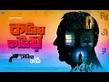 Download Lagu #RadioMilan | Sonar Kantaa Part 2 | Narayan Sanyal | #thriller #suspene