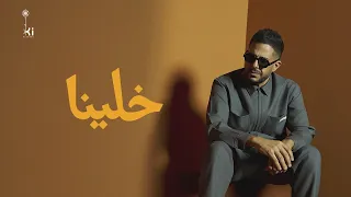                     حماقي   خلينا دندنها