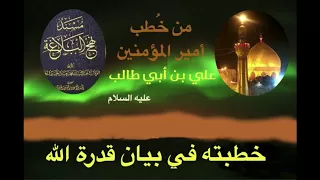 خطبة البيان للأمام علي عليه السلام 