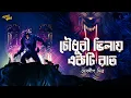 Lagu bengali audio story | চৌধুরী ভিলায় একটি রাত | horror story | bangla audio story | ADDABUZZ