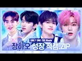 Download Lagu [#ONLYONE_ZB1] Movie🎬 #장하오 성장 직캠🐣🐺.Zip