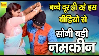  soni badi namkeen new nautanki rampat and party funny video 2022 nautanki