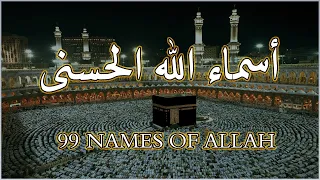 لأول مره أسماء الله الحسنى بصوت القارئ علاء عقل هدوء و سكينة لا توصف Names Of Allah 