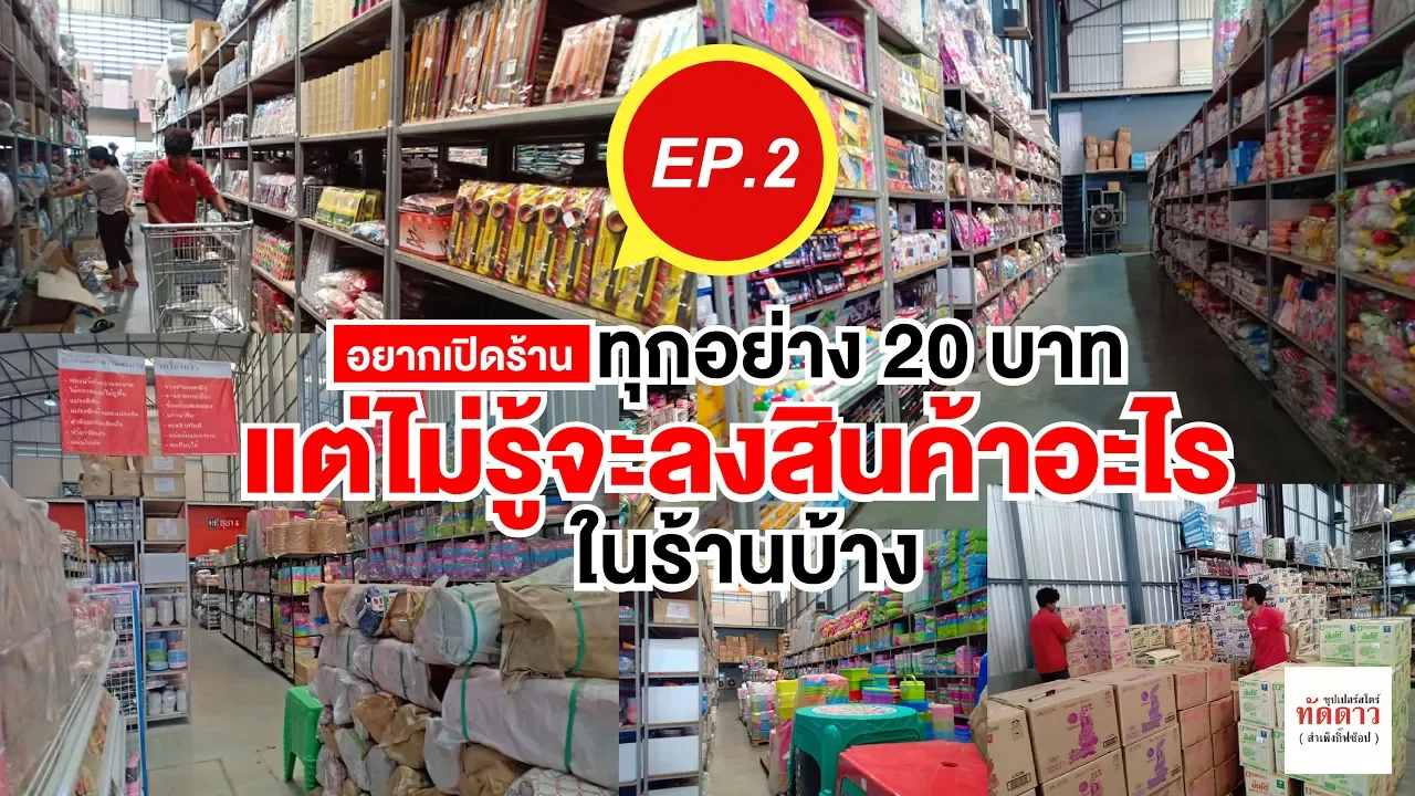 ขายอะไรดี อยากเปิดร้านอาหารตามสั่ง ต้องดู!  [fb : Sub Thai]. 