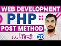 20 PHP Superglobal Variable POST Method Tutorials For Beginners In Urdu And Hindi RahberAcademy