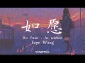Download Lagu Faye Wong 王菲 – 如愿 Ru Yuan Lyrics Pinyin And English Translation