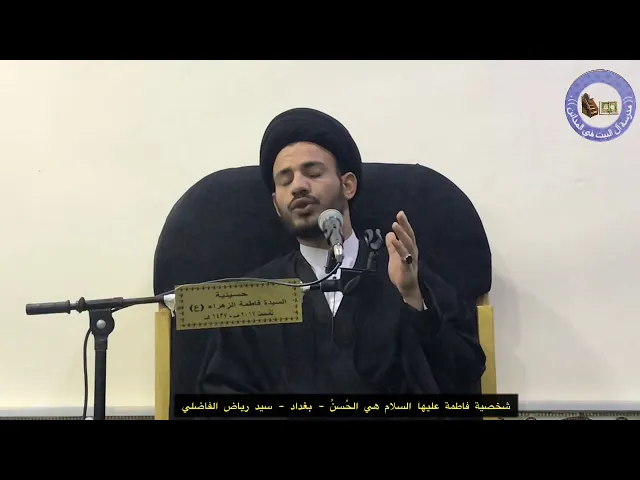 ⁣🔴 شخصية السيدة المعظمة ،  🔵 بغداد - قضاء المدائن ،  🔷 سيد رياض الفاضلي .