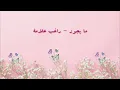 Ma Yjouz - Ragheb Alama (ما يجوز - راغب علامة): Indonesian Translation