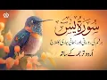 Download Lagu Surah Yaseen  سورة يس  Tarjuma Ke Sath | Quran Tilawat with Urdu \u0026 Hindi Tarjuma | Holy Quran