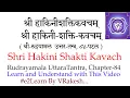 Lagu Shri Hakini Kundalini Shakti Kavacham | Hakini Kavach Stotra | हाकिनीशक्तिकवच |  Rudrayamala Tantra