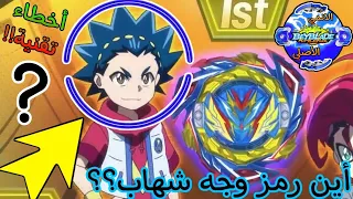 لا تفوت الفيديو 10أخطاء تقنية في انمي بي باتل برست فقرة الانمي الأصلي الجزء الأول 