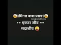Download Lagu Single Attitude status / Ekta Jiv Sadashiv...😜😜