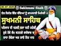 Download Lagu ਸੁਖਮਨੀ ਸਾਹਿਬ | Sukhmani Sahib | Sukhmani Sahib Path |Sukhmani Sahib Nitnem |Sukhmani Sahib fast -223